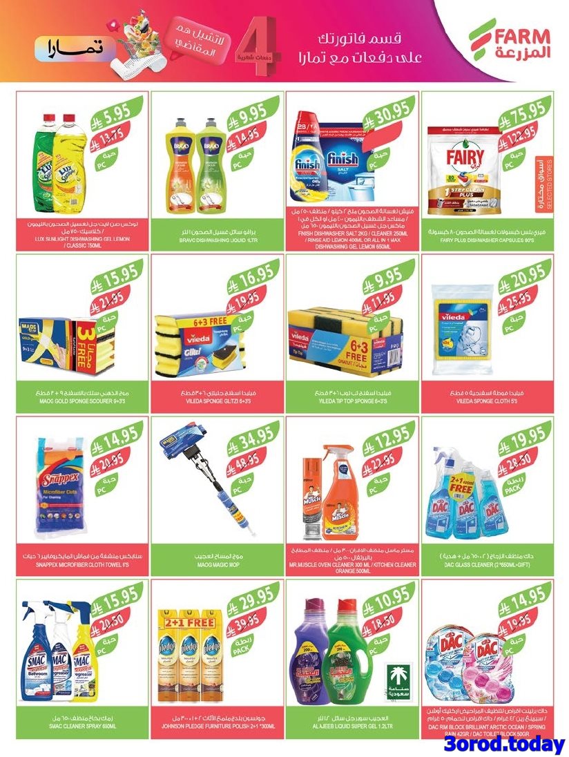 img7102a5477b05b00b2684f13725087885 - عروض أسواق المزرعة المنطقة الغربية الاربعاء 8-10-1447هـ اقل الاسعار