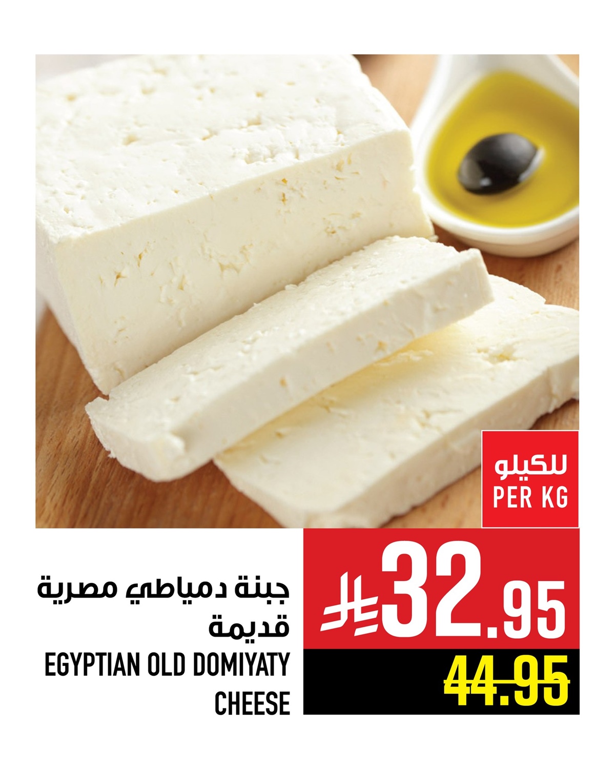 img71603c9f8e3bb8dce5274d9ef78abcf3 - عروض ابراج هايبر ماركت على الاجبان من 8 حتى 14 اكتوبر 2025