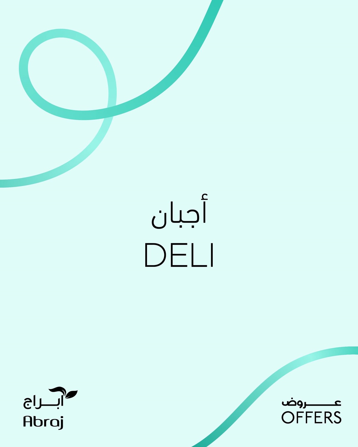 img734f1fa46c202a4f1009c272e396acba - عروض ابراج هايبر ماركت على الاجبان من 8 حتى 14 اكتوبر 2025