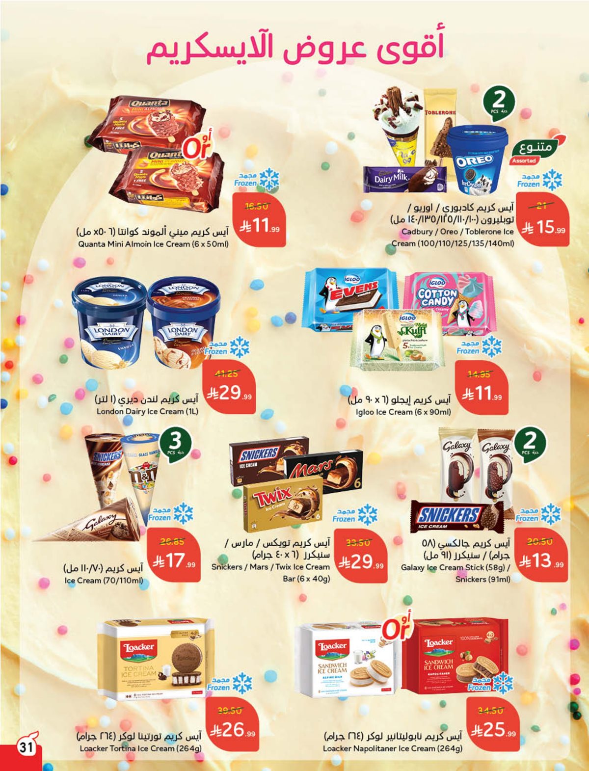 img759f5dd9ec2585eba19f249ee33f062c - مجلة عروض بنده الاسبوعية الاربعاء 29-10-2025 كاش باك