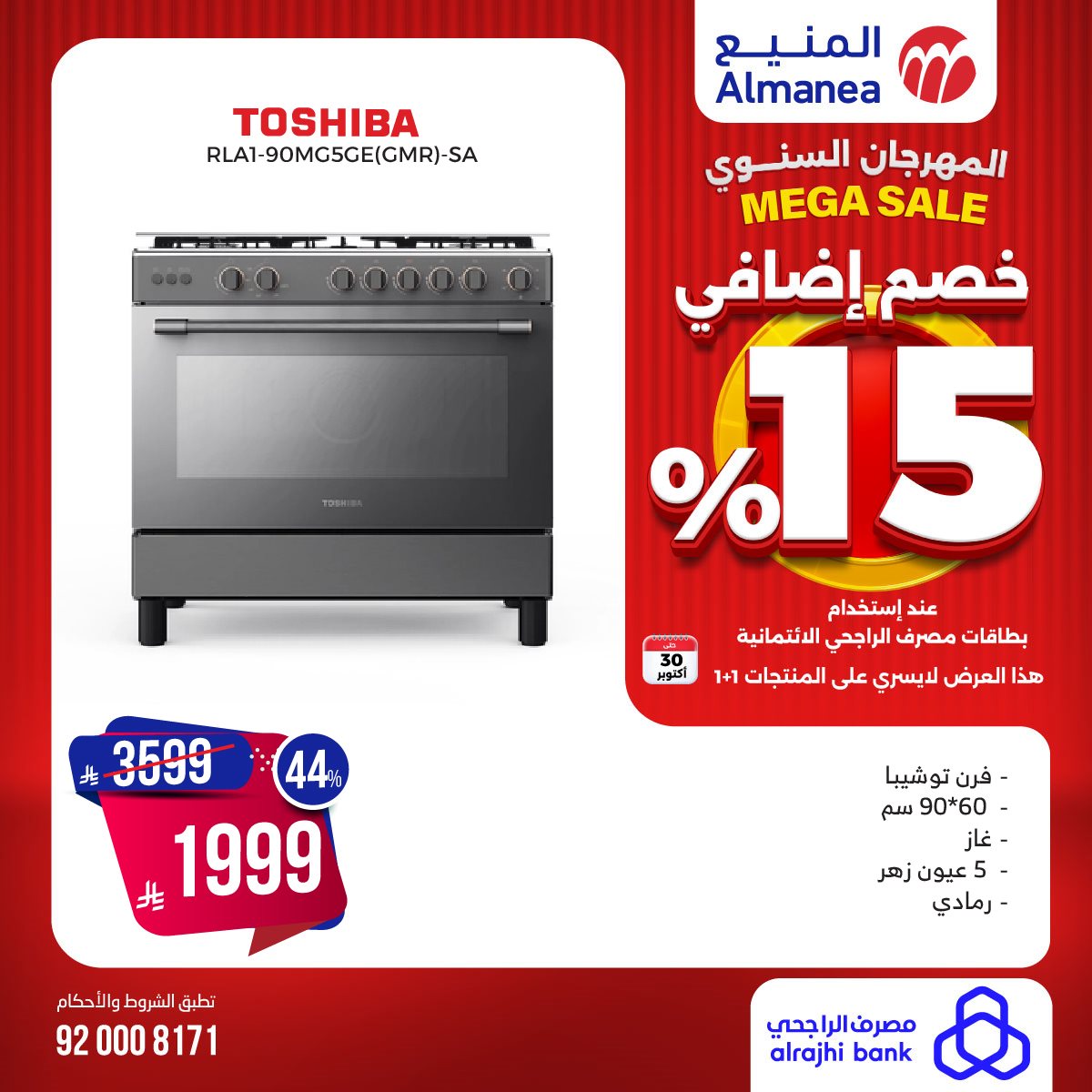 تصفح المهرجان السنوي من المنيع مع تخفيضات 15% حتي الخميس 30 اكتوبر 2025 7 img7a7d7ea1c5ae29f800ae0d6ea1f7713d - تصفح المهرجان السنوي من المنيع مع تخفيضات 15% حتي الخميس 30 اكتوبر 2025