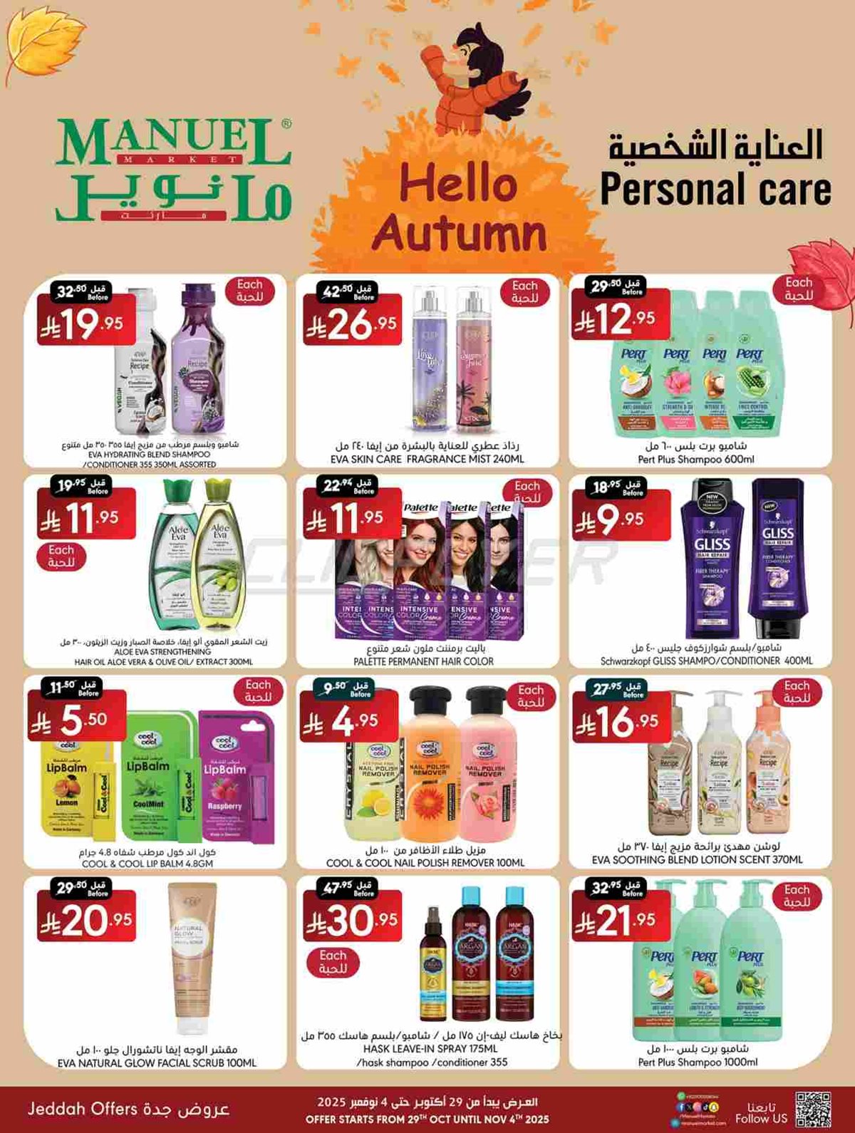 عروض مانويل جدة الاسبوعية الاربعاء 29/10/2025 8 img7b67f34d87062587501690f656778c7d - عروض مانويل جدة الاسبوعية الاربعاء 29/10/2025