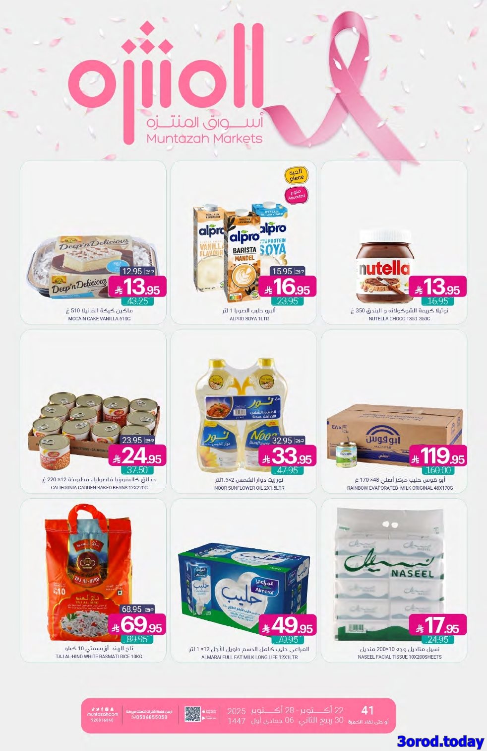 عروض أسواق المنتزه الأسبوعية الاربعاء 22-10-2025 - افضل العروض 1 img7b91c60a651d10c6043fc93531d9011f - عروض أسواق المنتزه الأسبوعية الاربعاء 22-10-2025 - افضل العروض
