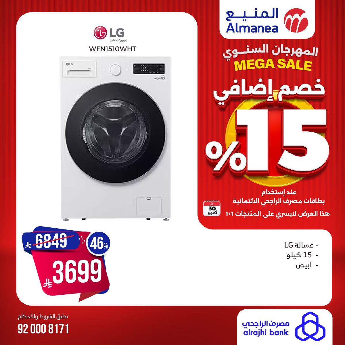 تصفح المهرجان السنوي من المنيع مع تخفيضات 15% حتي الخميس 30 اكتوبر 2025 2 img7c3c9daca378fa79f0ee11aeb1395c76 - تصفح المهرجان السنوي من المنيع مع تخفيضات 15% حتي الخميس 30 اكتوبر 2025