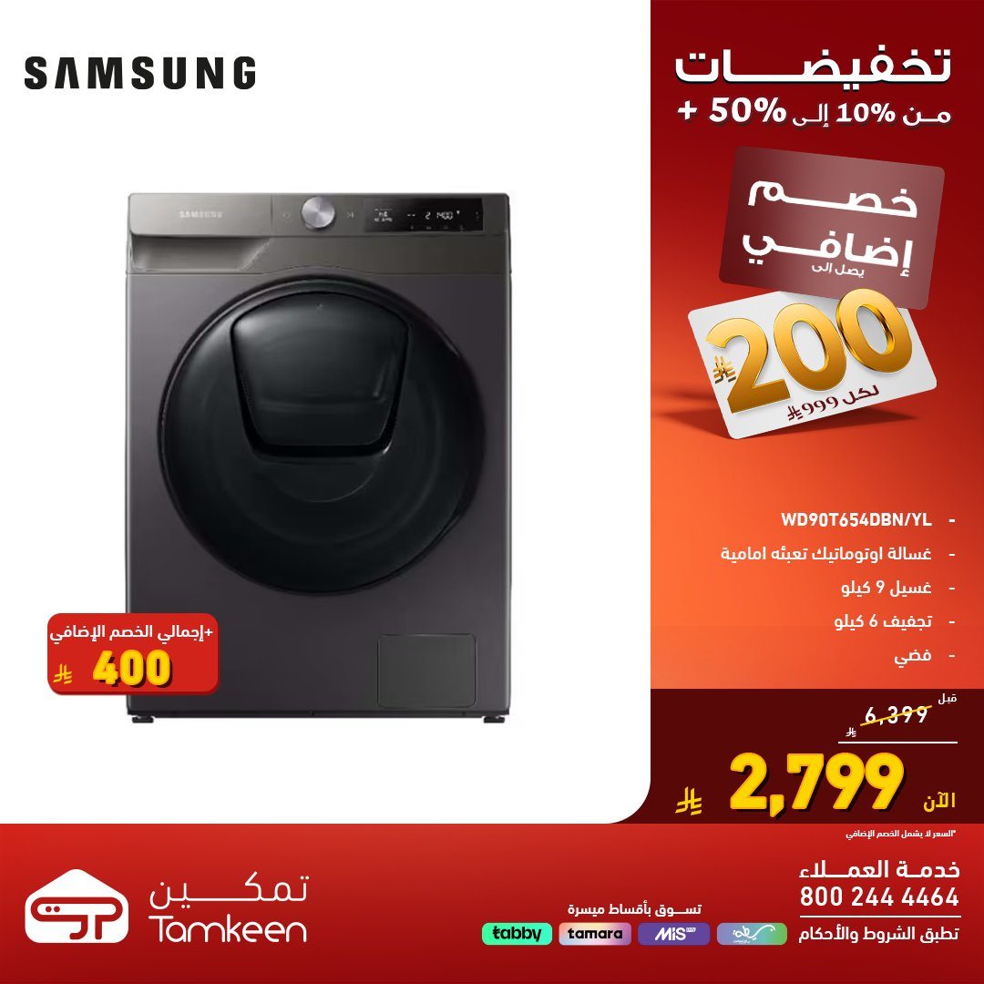 عروض فوق العرض من معارض تمكين خصم حتى 50% اليوم 26 اكتوبر 2025 7 img7c5f186426616a7b27eca04ad0d18050 - عروض فوق العرض من معارض تمكين خصم حتى 50% اليوم 26 اكتوبر 2025