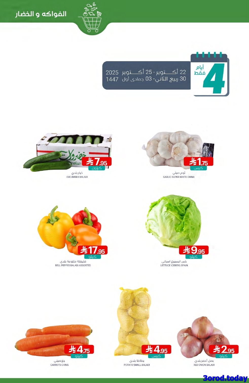 عروض أسواق المنتزه الأسبوعية الاربعاء 22-10-2025 - افضل العروض 4 img7cfc7801e3a678df0a7df23a584b1b6a - عروض أسواق المنتزه الأسبوعية الاربعاء 22-10-2025 - افضل العروض