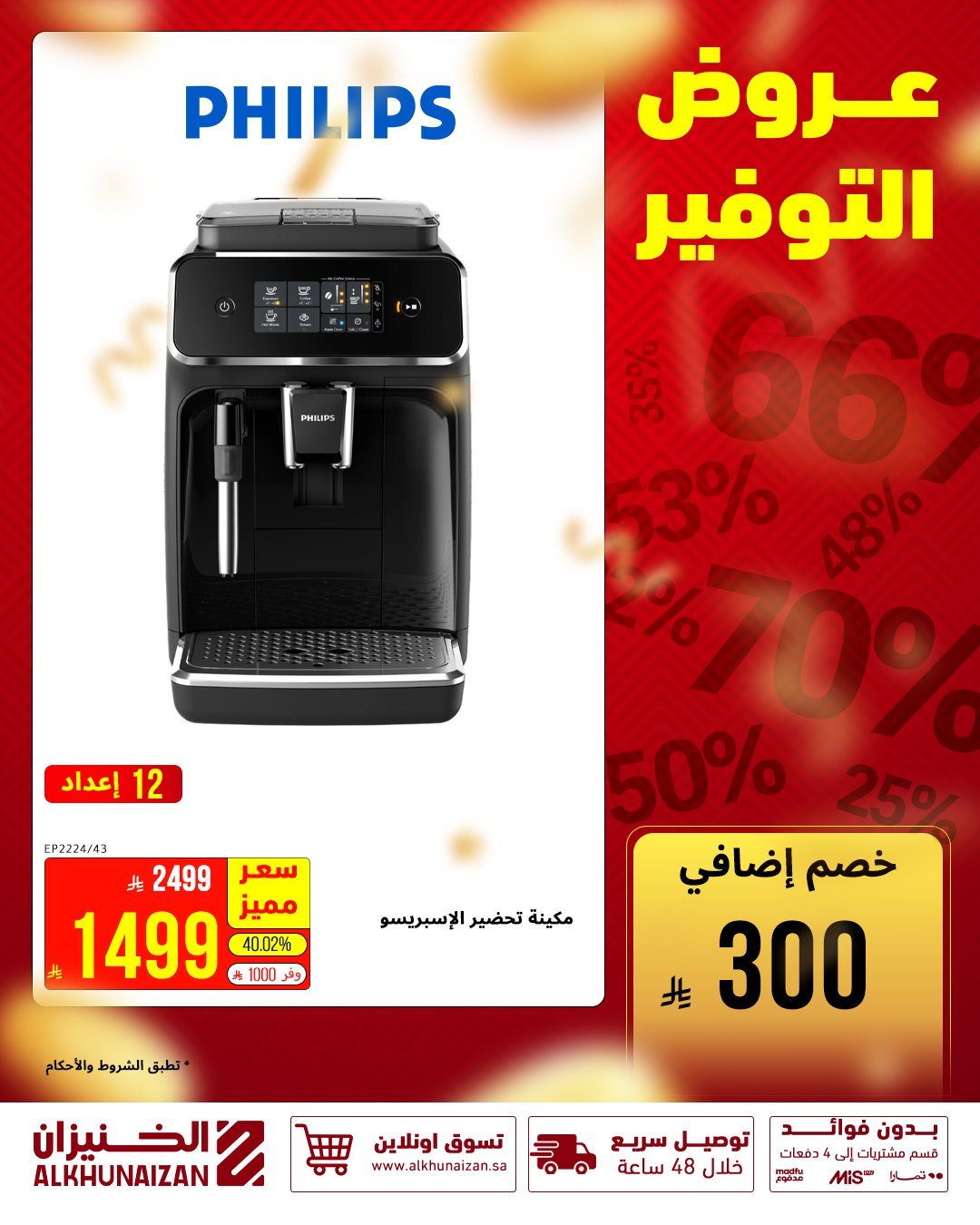 img7e1d94345b2332c1b0d845e11a8af021 - عروض الخنيزان للأجهزة المنزلية 28 اكتوبر 2025 مهرجان التوفير