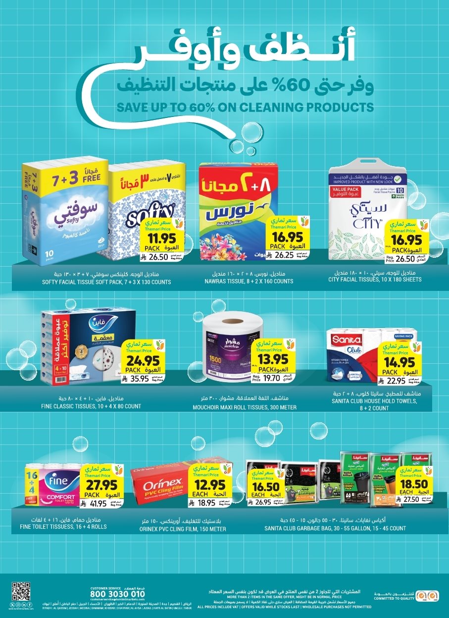 عروض التميمي الاسبوعية الاربعاء 29 اكتوبر 2025 انضف و اوفر 4 img8295b729c25db48785a740901a98a1fd - عروض التميمي الاسبوعية الاربعاء 29 اكتوبر 2025 انضف و اوفر