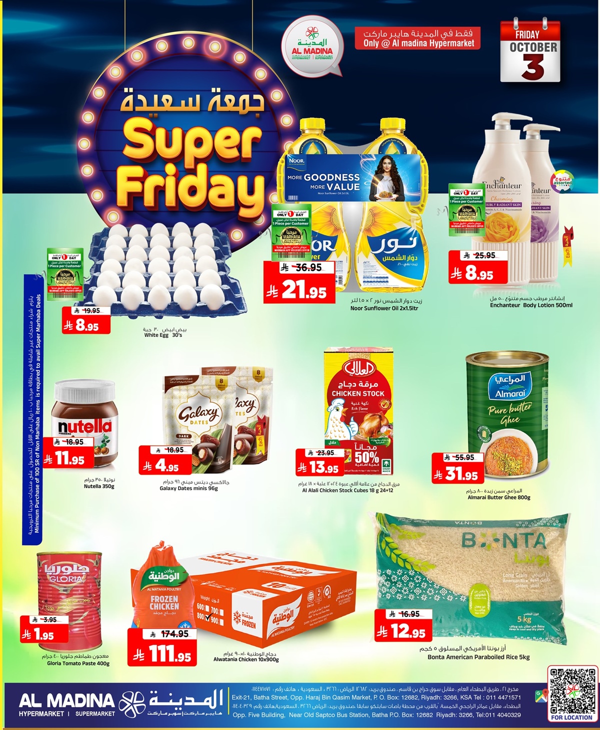img82b0a4b695989f0030a57efd13945fbc - عروض المدينة هايبر ماركت الجمعة المذهلة يومي 3 و 4 اكتوبر 2025