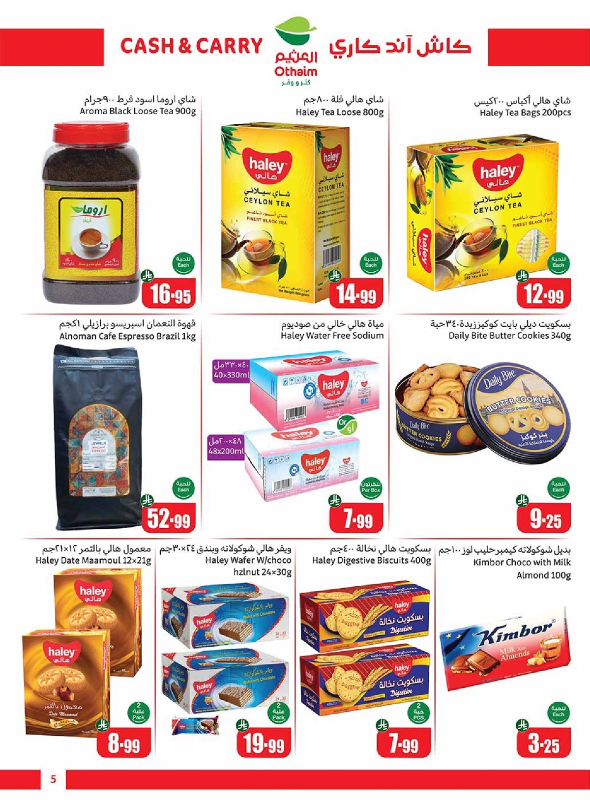 عروض العثيم الاسبوعية الخميس 30/10/2025 - كاش اند كاري 5 img834e36a50b52fc560a76d88befab898a - عروض العثيم الاسبوعية الخميس 30/10/2025 - كاش اند كاري