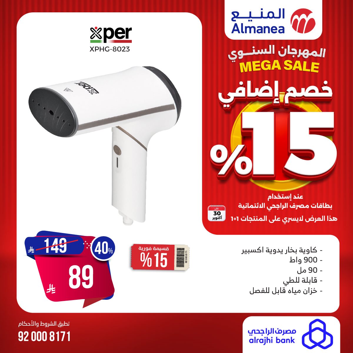 تصفح المهرجان السنوي من المنيع مع تخفيضات 15% حتي الخميس 30 اكتوبر 2025 6 img8b22e55b0480bff6d2aa76d20cfd3ab7 - تصفح المهرجان السنوي من المنيع مع تخفيضات 15% حتي الخميس 30 اكتوبر 2025