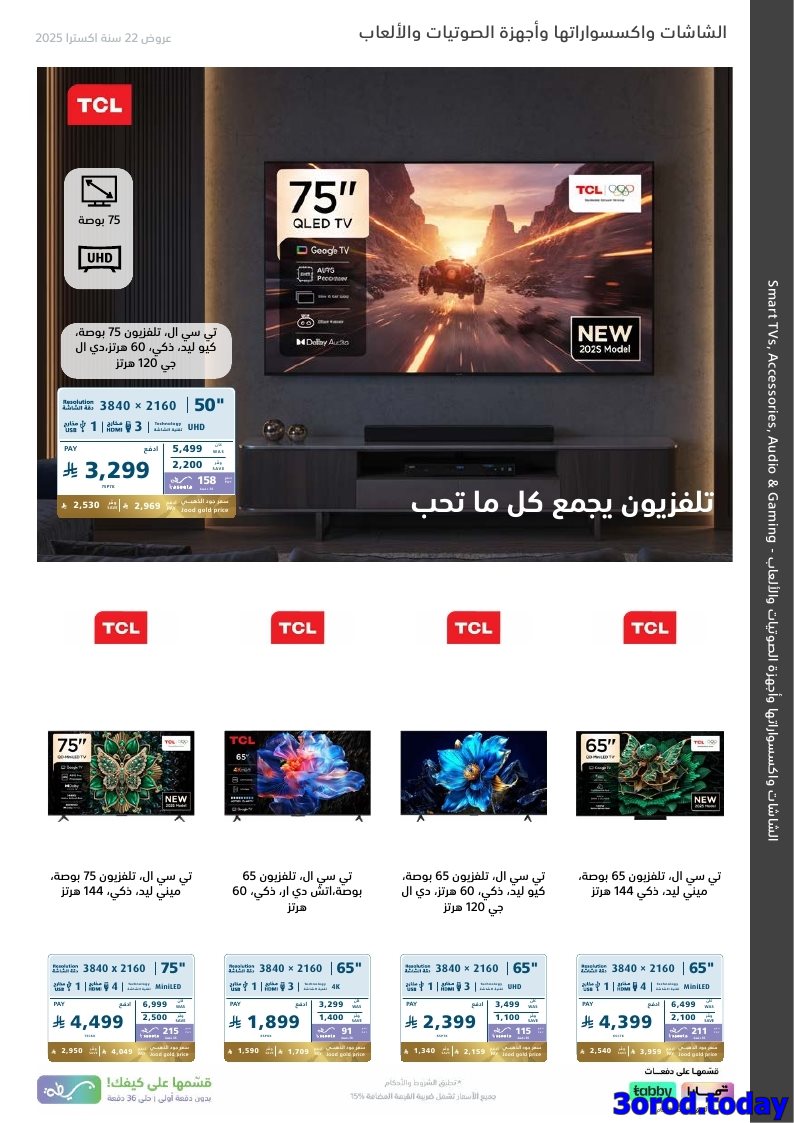 مجلة عروض اكسترا السعودية الاسبوعية الخميس 23 اكتوبر 2025 - اقوي العروض السنوية 7 img8b6aca4504dc6efc4a45fe99b46aab04 - مجلة عروض اكسترا السعودية الاسبوعية الخميس 23 اكتوبر 2025 - اقوي العروض السنوية