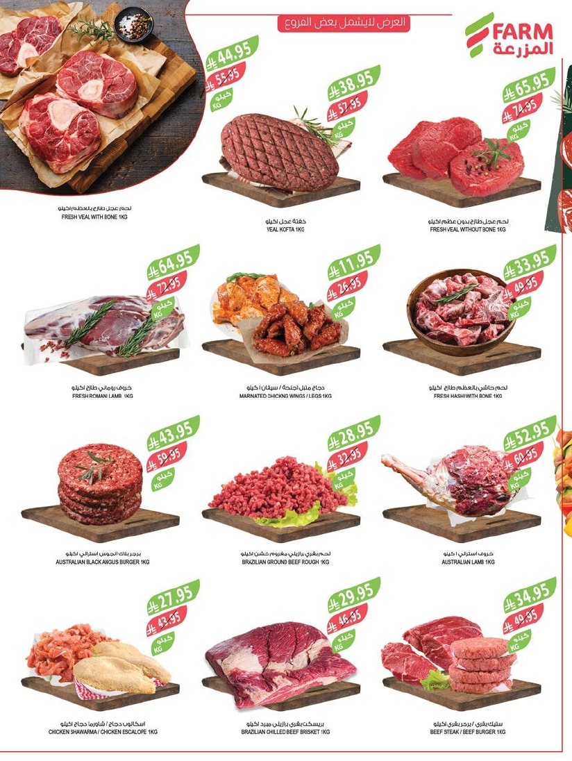 img8dcbaef71d29c5b4f9d4b5f2a7e4308a - عروض أسواق المزرعة الرياض الاسبوعية الأربعاء 29 اكتوبر 2025 - عروض التوفير