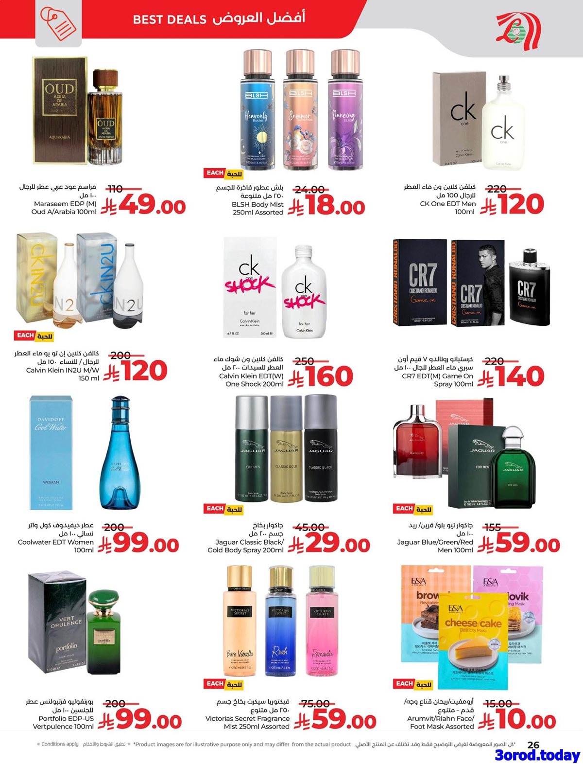 img8e6678dac25207d43858a01c12cdeebf - عروض خاصة من لولو المنطقة الشرقية الاربعاء 22/10/2025 - الاناقة و الجمال