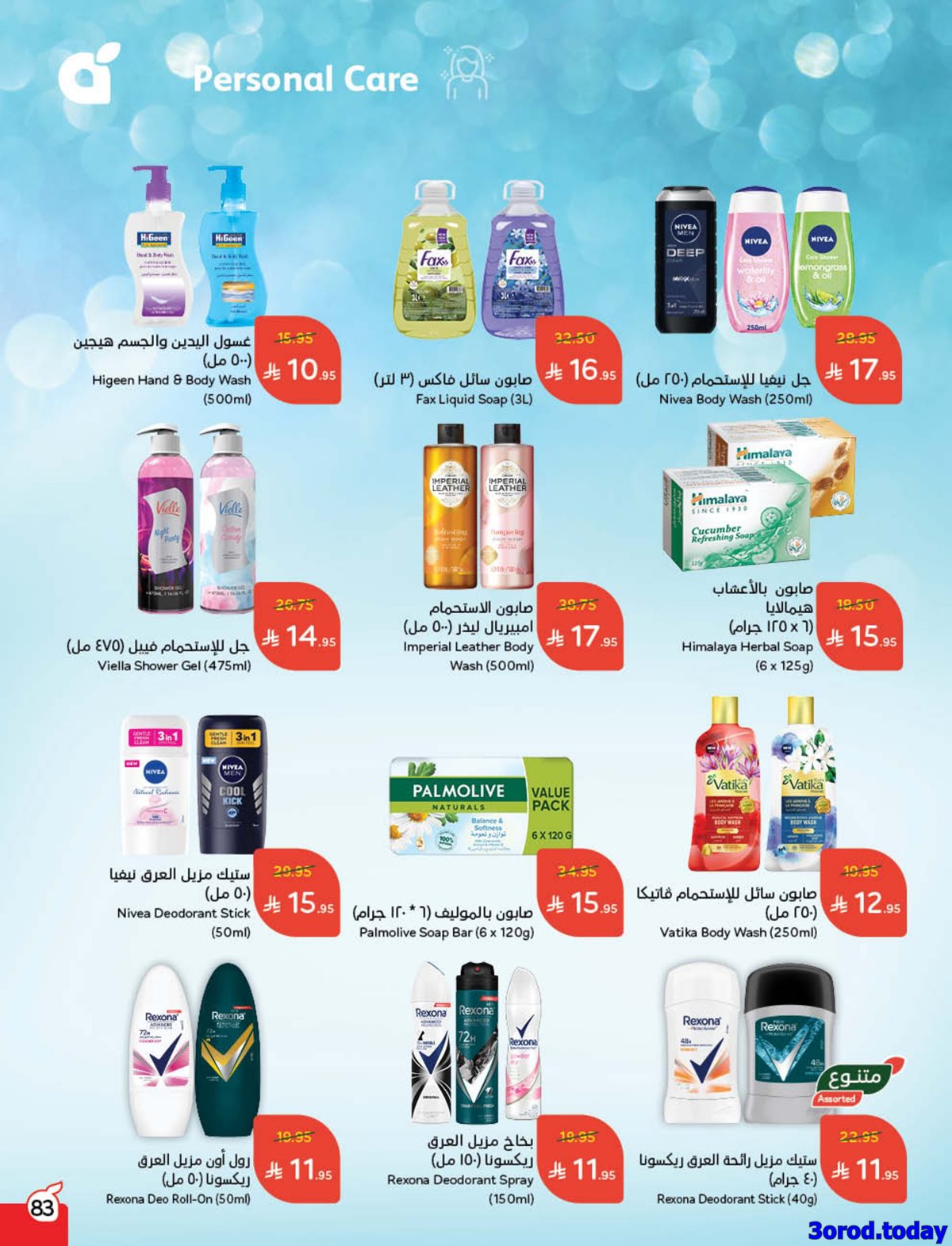 img8ecf9ff8a1d034b4739a77587bee3a89 - مجلة عروض بنده الاسبوعية الاربعاء 8 اكتوبر 2025 كاش باك
