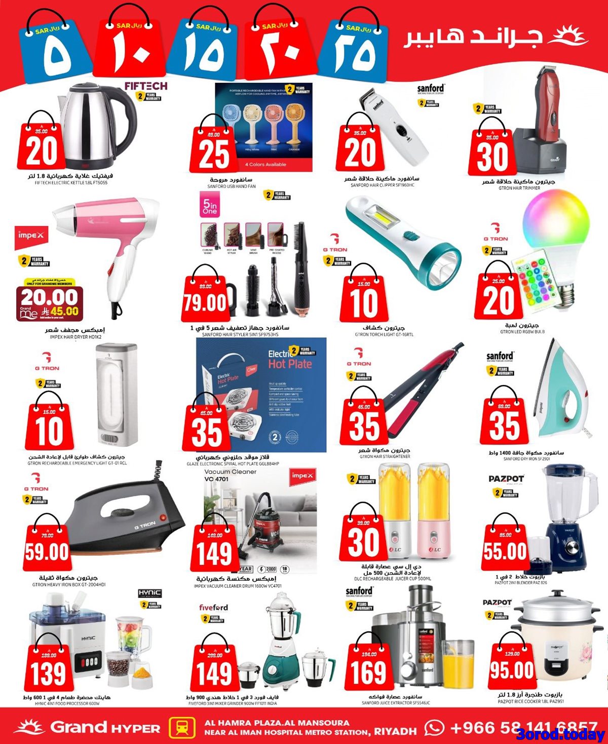 عروض جراند هايبر الرياض الاربعاء 15 اكتوبر 2025 بـ 5-25 ريال سعودي 9 img921faadeb6cbe47e91cd36184c673e21 - عروض جراند هايبر الرياض الاربعاء 15 اكتوبر 2025 بـ 5-25 ريال سعودي