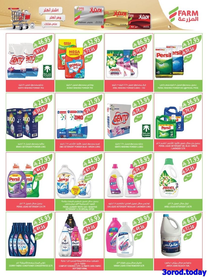 img92bae043bf776115ef04223309f5d32b - عروض أسواق المزرعة المنطقة الغربية الاربعاء 8-10-1447هـ اقل الاسعار