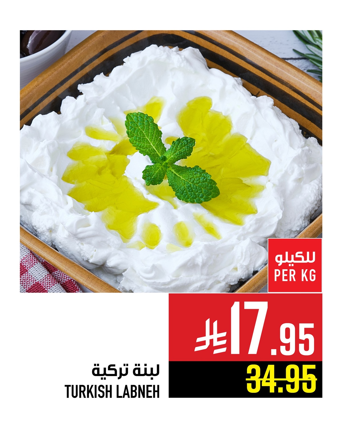 img9401ee6d7fe5ba2fded7f486d37a86a2 - عروض ابراج هايبر ماركت على الاجبان من 8 حتى 14 اكتوبر 2025