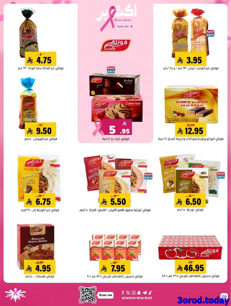 عروض اسواق العامر الاسبوعية السبت 11-10-2025 خلك واعية 8 img954b4f66cf93a86850b25ca756bce469 - عروض اسواق العامر الاسبوعية السبت 11-10-2025 خلك واعية