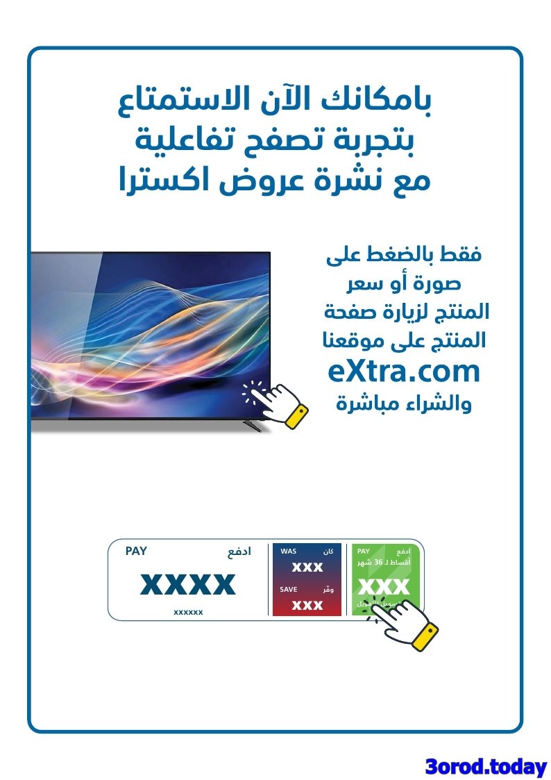 مجلة عروض اكسترا السعودية الاسبوعية الخميس 23 اكتوبر 2025 - اقوي العروض السنوية 2 img96e71759d41aa7b758b2f8cf79f7eb06 - مجلة عروض اكسترا السعودية الاسبوعية الخميس 23 اكتوبر 2025 - اقوي العروض السنوية