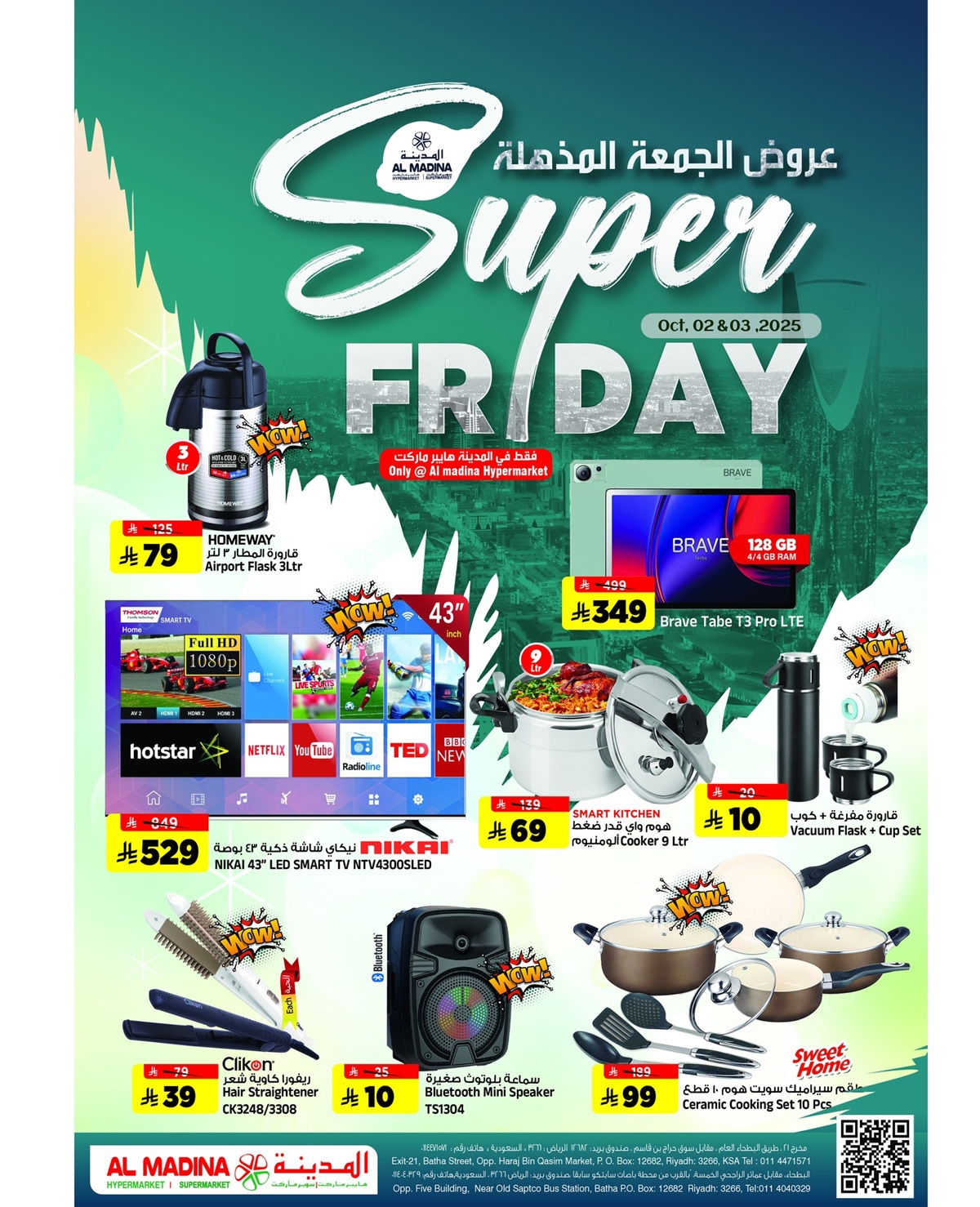 img972d2bf3c862f2ca702f25e4ffa5b9f9 - عروض المدينة هايبر ماركت الجمعة المذهلة يومي 3 و 4 اكتوبر 2025