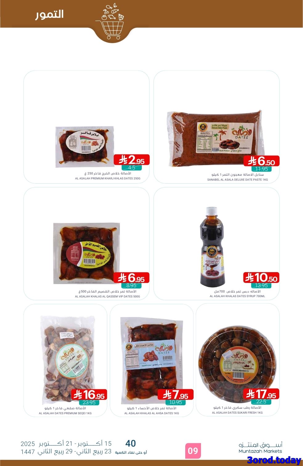 عروض أسواق المنتزه الأسبوعية الاربعاء 15 اكتوبر 2025 اقل الاسعار 9 img9776b00c8b90ddc73ce9a2bb4a4e4d1b - عروض أسواق المنتزه الأسبوعية الاربعاء 15 اكتوبر 2025 اقل الاسعار