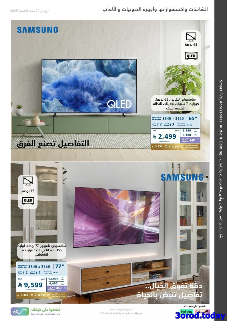مجلة عروض اكسترا السعودية الاسبوعية الخميس 23 اكتوبر 2025 - اقوي العروض السنوية 3 img97ddd0530b0ec8e3b9f6425772a2410c - مجلة عروض اكسترا السعودية الاسبوعية الخميس 23 اكتوبر 2025 - اقوي العروض السنوية
