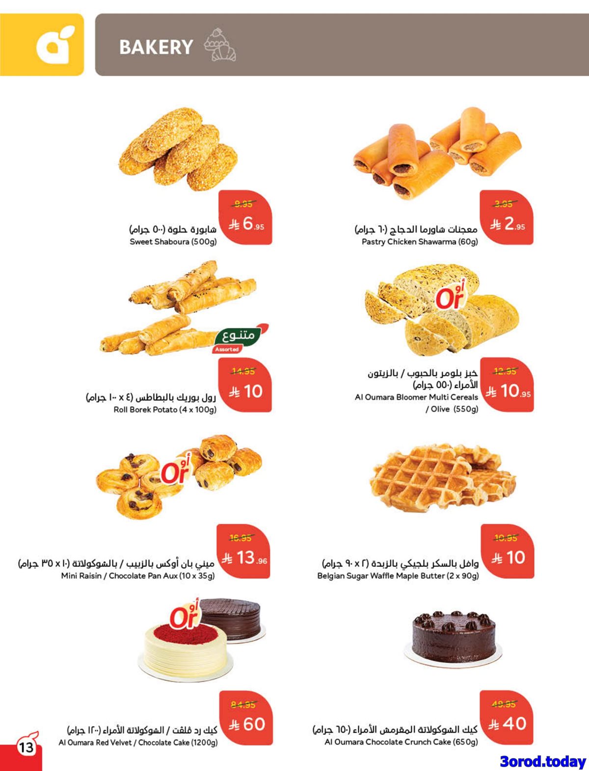 img98bcaab5d020dc13c81c859b6e9740b3 - تصفح مجلة عروض بنده الاسبوعية الاربعاء 22 اكتوبر 2025 - كاش باك