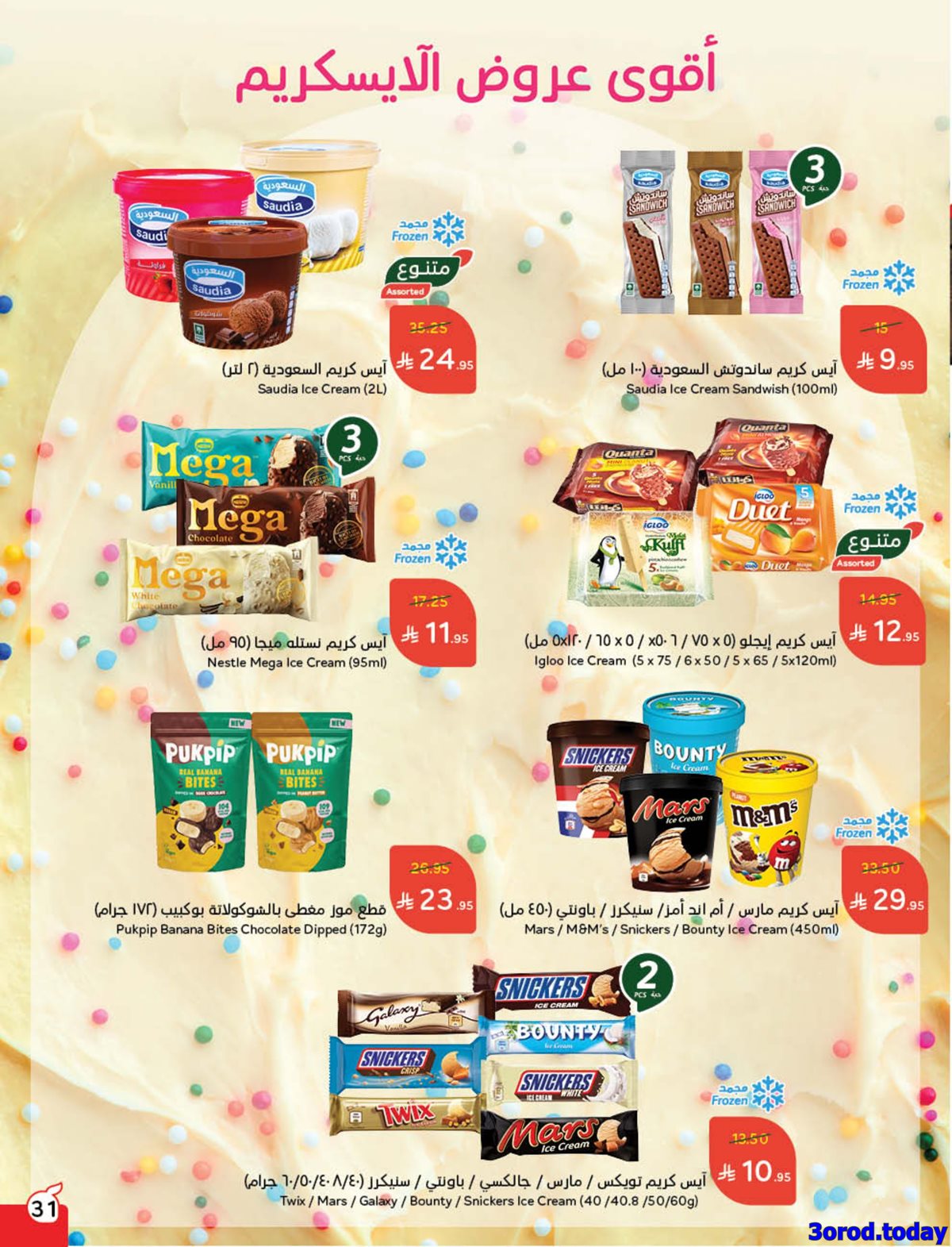 img9ab304cfd6ad8d84b591e7620097fa7e - مجلة عروض بنده الاسبوعية الاربعاء 8 اكتوبر 2025 كاش باك