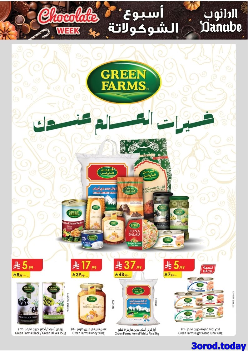 عروض الدانوب الرياض الاسبوعية الاربعاء 30 ربيع الثاني 1447هـ - اقوي العروض 12 img9b666a21bc3ee2f11fc1680bd034646c - عروض الدانوب الرياض الاسبوعية الاربعاء 30 ربيع الثاني 1447هـ - اقوي العروض