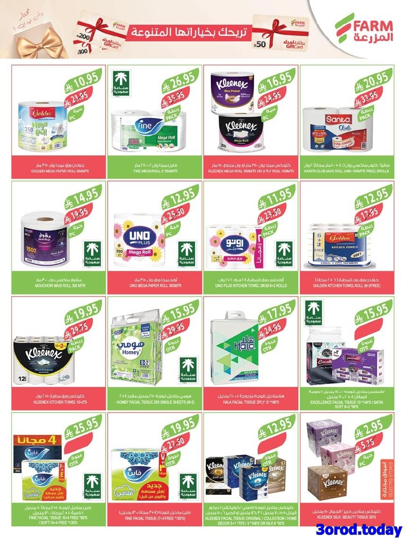 img9f8d8c9b6672789842d72859d22f3e61 - عروض أسواق المزرعة المنطقة الغربية الاربعاء 8-10-1447هـ اقل الاسعار