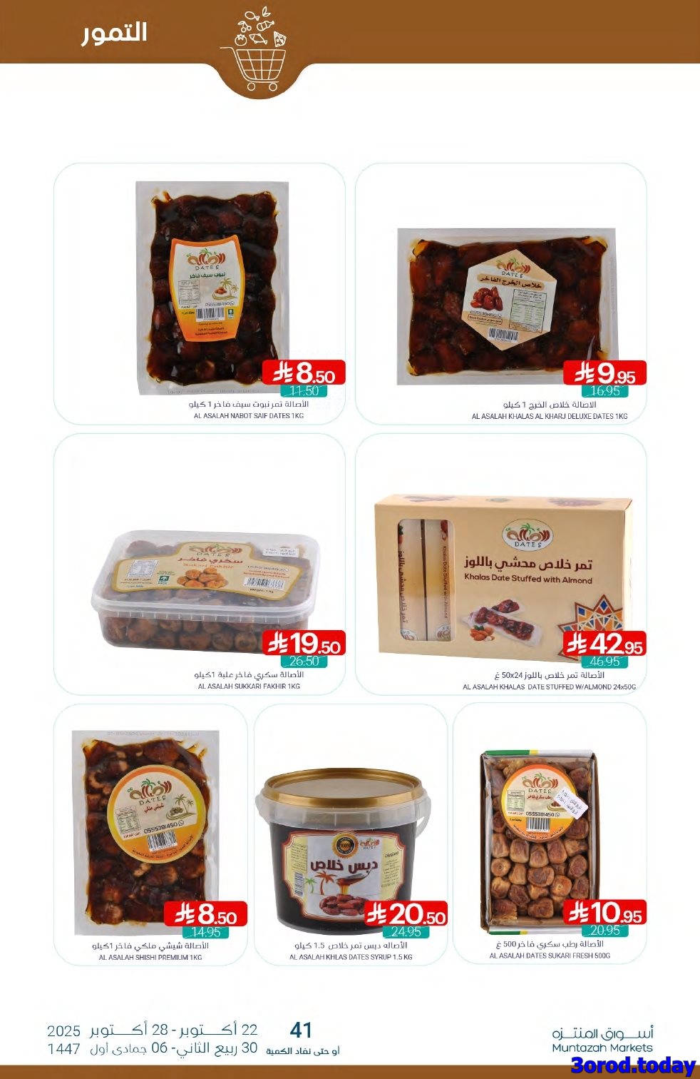 عروض أسواق المنتزه الأسبوعية الاربعاء 22-10-2025 - افضل العروض 8 imga274f143a433e73df616b87853369b82 - عروض أسواق المنتزه الأسبوعية الاربعاء 22-10-2025 - افضل العروض