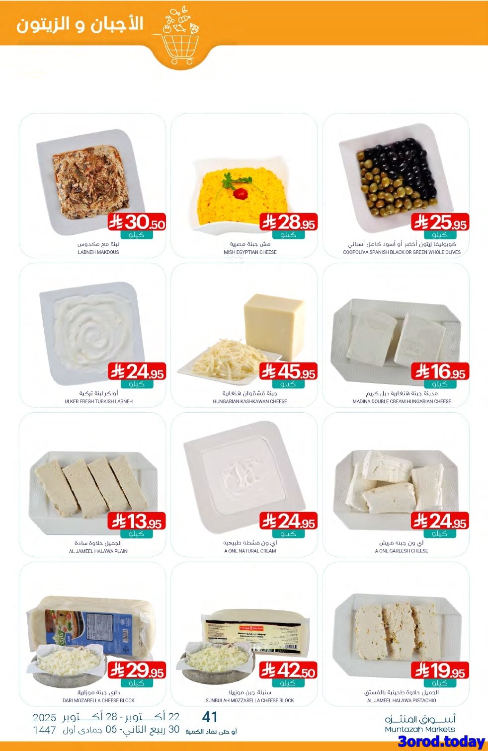 عروض أسواق المنتزه الأسبوعية الاربعاء 22-10-2025 - افضل العروض 7 imga378df8203e8ebcc59357e0a72b7b92b - عروض أسواق المنتزه الأسبوعية الاربعاء 22-10-2025 - افضل العروض