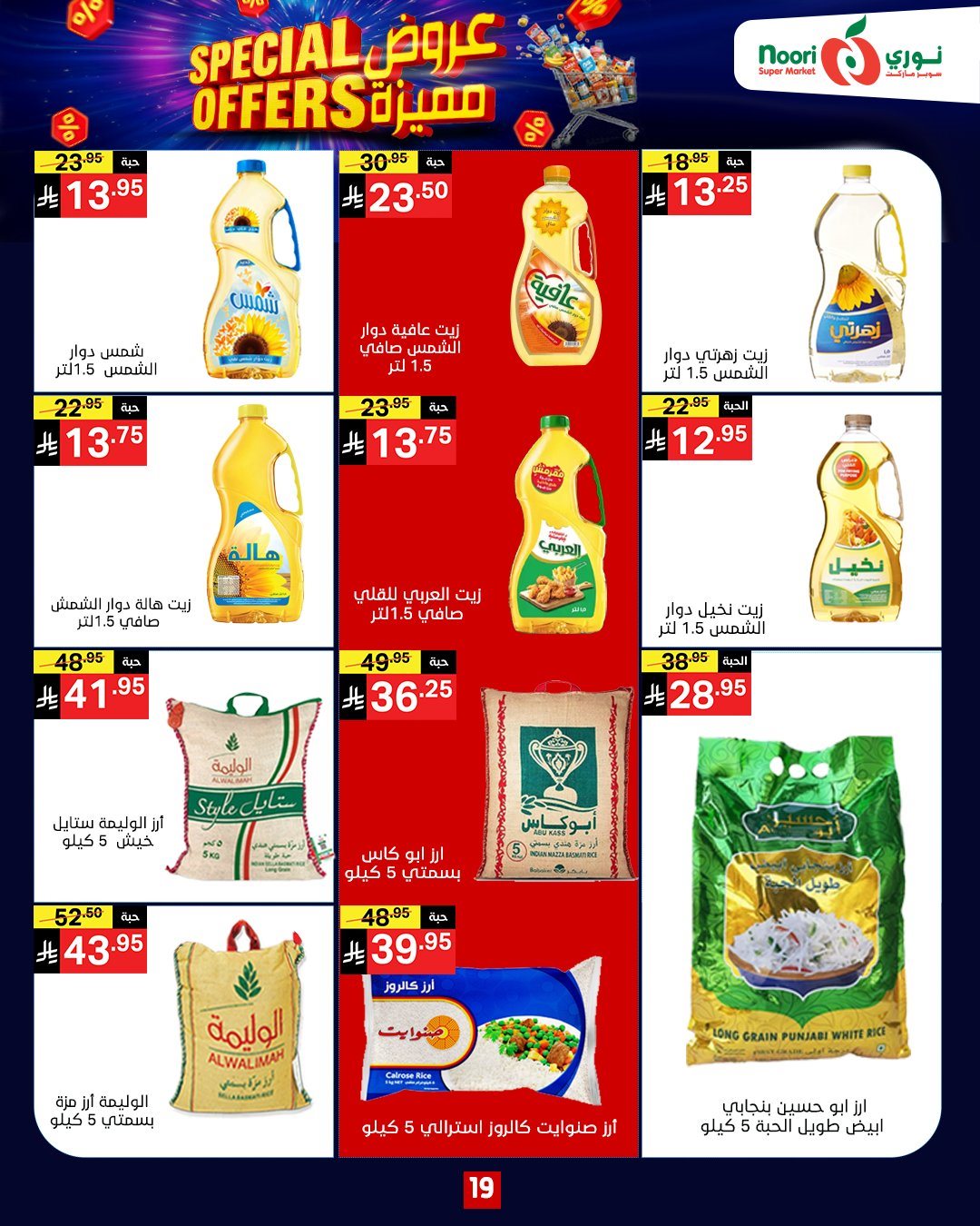 عروض نوري هايبر ماركت الاسبوعية الثلاثاء 28-10-2025 - عروض مميزة 10 imga46c8750fde0cb198c687ba3eec15ce3 - عروض نوري هايبر ماركت الاسبوعية الثلاثاء 28-10-2025 - عروض مميزة