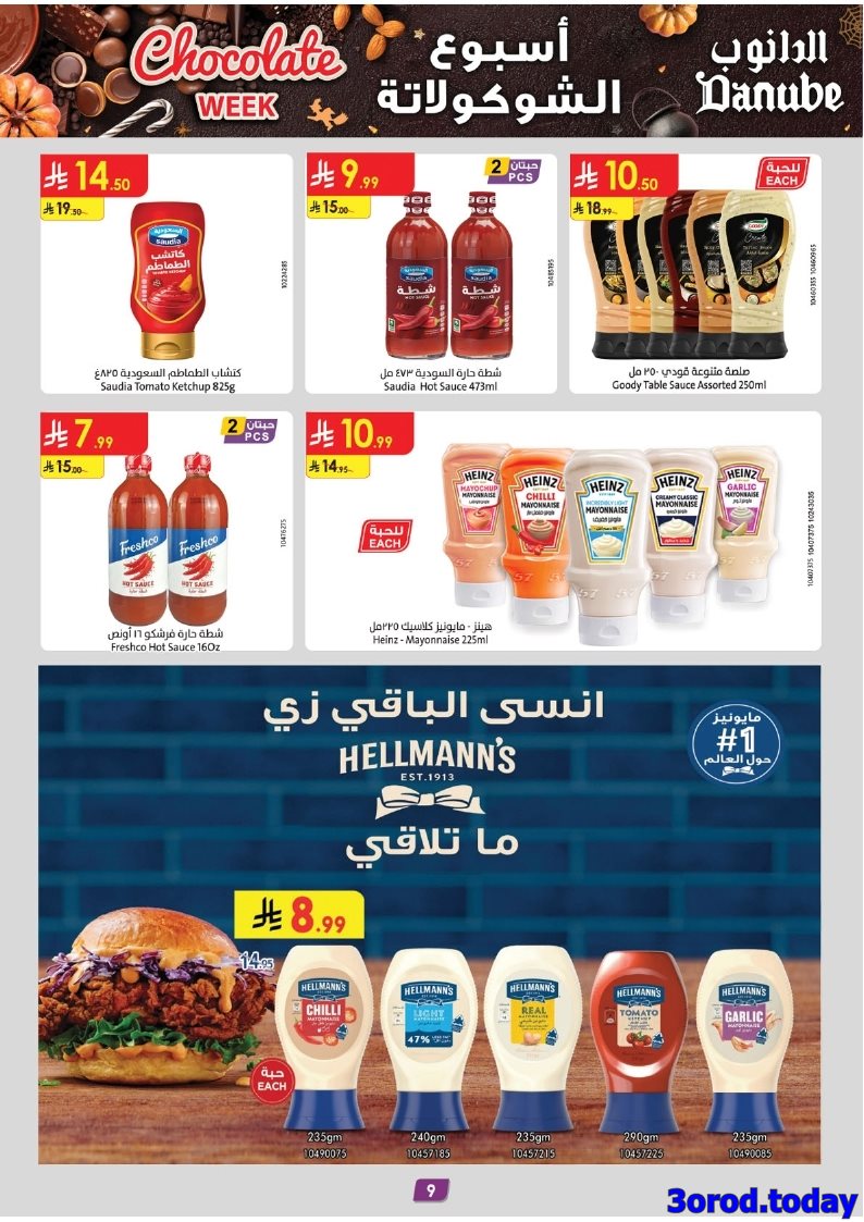 عروض الدانوب الرياض الاسبوعية الاربعاء 30 ربيع الثاني 1447هـ - اقوي العروض 9 imgadf2a12f83fb7b3c266adb6221eed4cd - عروض الدانوب الرياض الاسبوعية الاربعاء 30 ربيع الثاني 1447هـ - اقوي العروض
