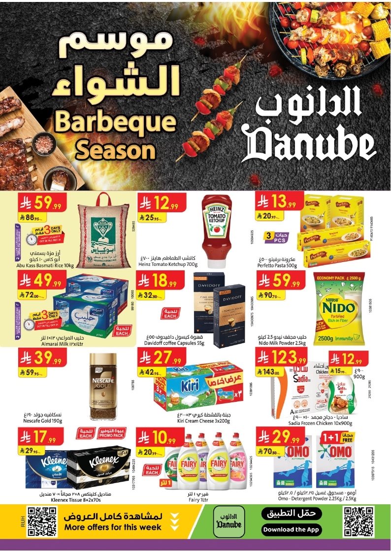 imgaf1c7d09cc4911ddbce9810236232939 - عروض الدانوب الرياض الاسبوعية الاربعاء 7-5-1447هـ | تصفح افضل اسبوع للشواء