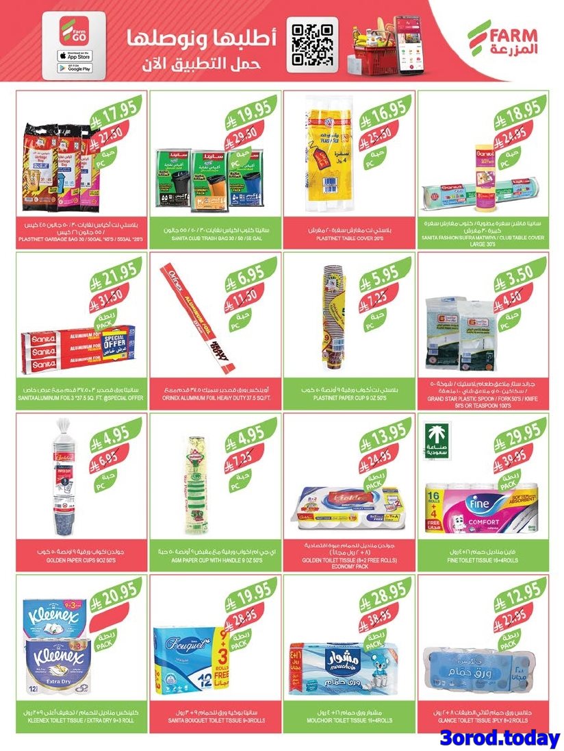 imgaf870e901349abbb825d7a302aebfbeb - عروض أسواق المزرعة المنطقة الغربية الاربعاء 8-10-1447هـ اقل الاسعار