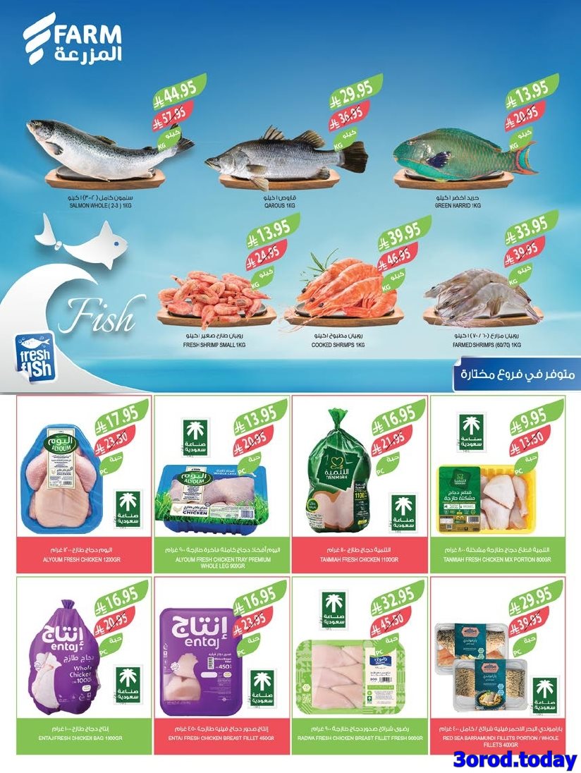 imgb09f4fe7c26286f0c6cf722036d5a532 - عروض أسواق المزرعة المنطقة الشرقية الاسبوعية الأربعاء 30 ربيع الثاني 1447هـ مهرجان الميجا
