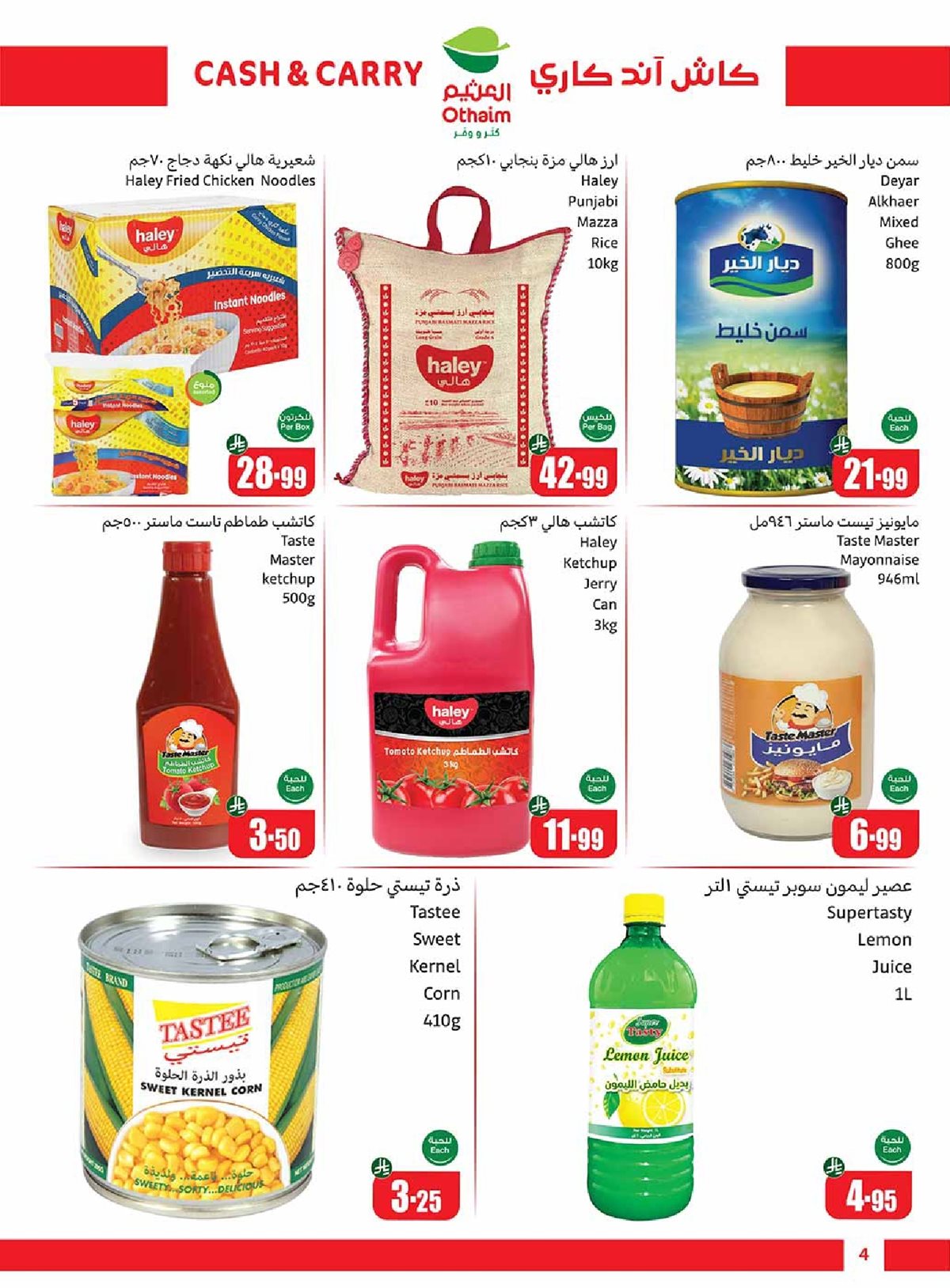 عروض العثيم الاسبوعية الخميس 30/10/2025 - كاش اند كاري 4 imgb5a8f6d80131e94269159396fbdeb1df - عروض العثيم الاسبوعية الخميس 30/10/2025 - كاش اند كاري