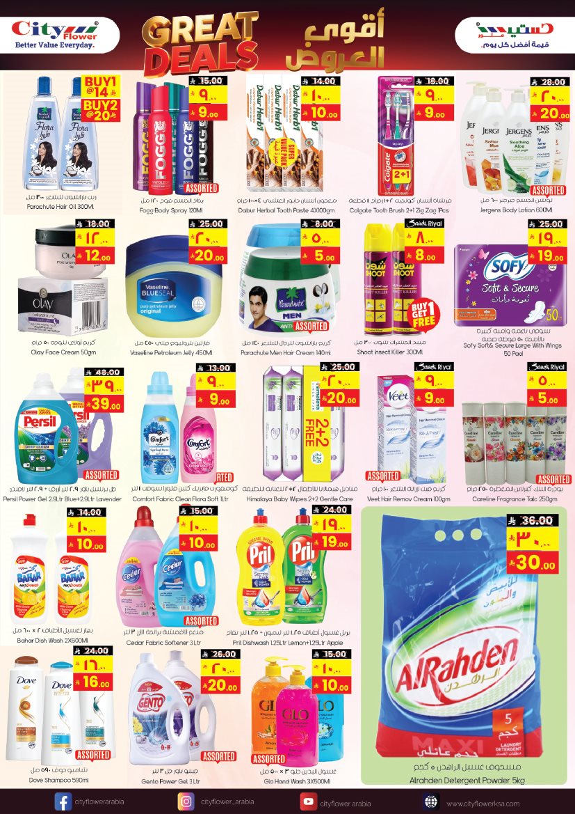 imgb77fa292a57fcca96fcde6131879dc20 - عروض سيتي فلور الجبيل الاسبوعية الاربعاء 29-10-2025 تخفيضات ضخمة