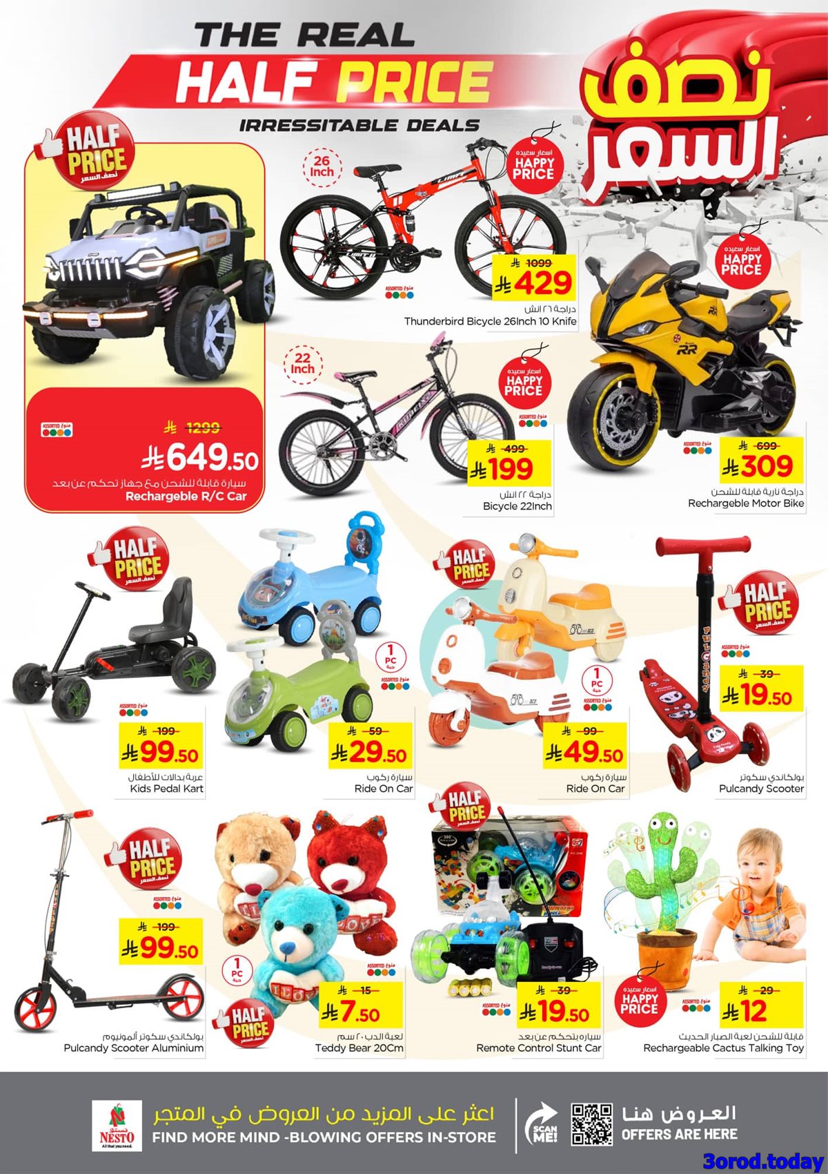عروض نستو الاحساء الاسبوعية الاربعاء 23 ربيع الثاني 1447هـ اقل الاسعار 1 imgb7b5fda31ea71aa0216c1abb1ad11352 - عروض نستو الاحساء الاسبوعية الاربعاء 23 ربيع الثاني 1447هـ اقل الاسعار