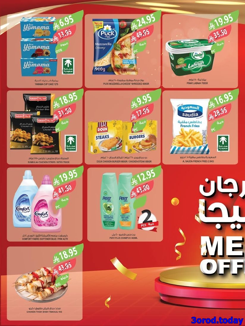 imgbbb2bd4a74827c405bc0a6fef3e41422 - عروض أسواق المزرعة المنطقة الشرقية الاسبوعية الأربعاء 30 ربيع الثاني 1447هـ مهرجان الميجا