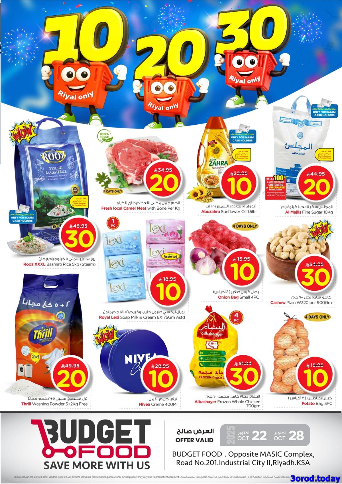عروض ميزانية الطعام الاسبوعية الأربعاء 22-10-2025 بـ 10.20.30 ريال 1 imgbe74efaf4186cfc5ad6538665c941f95 - عروض ميزانية الطعام الاسبوعية الأربعاء 22-10-2025 بـ 10.20.30 ريال