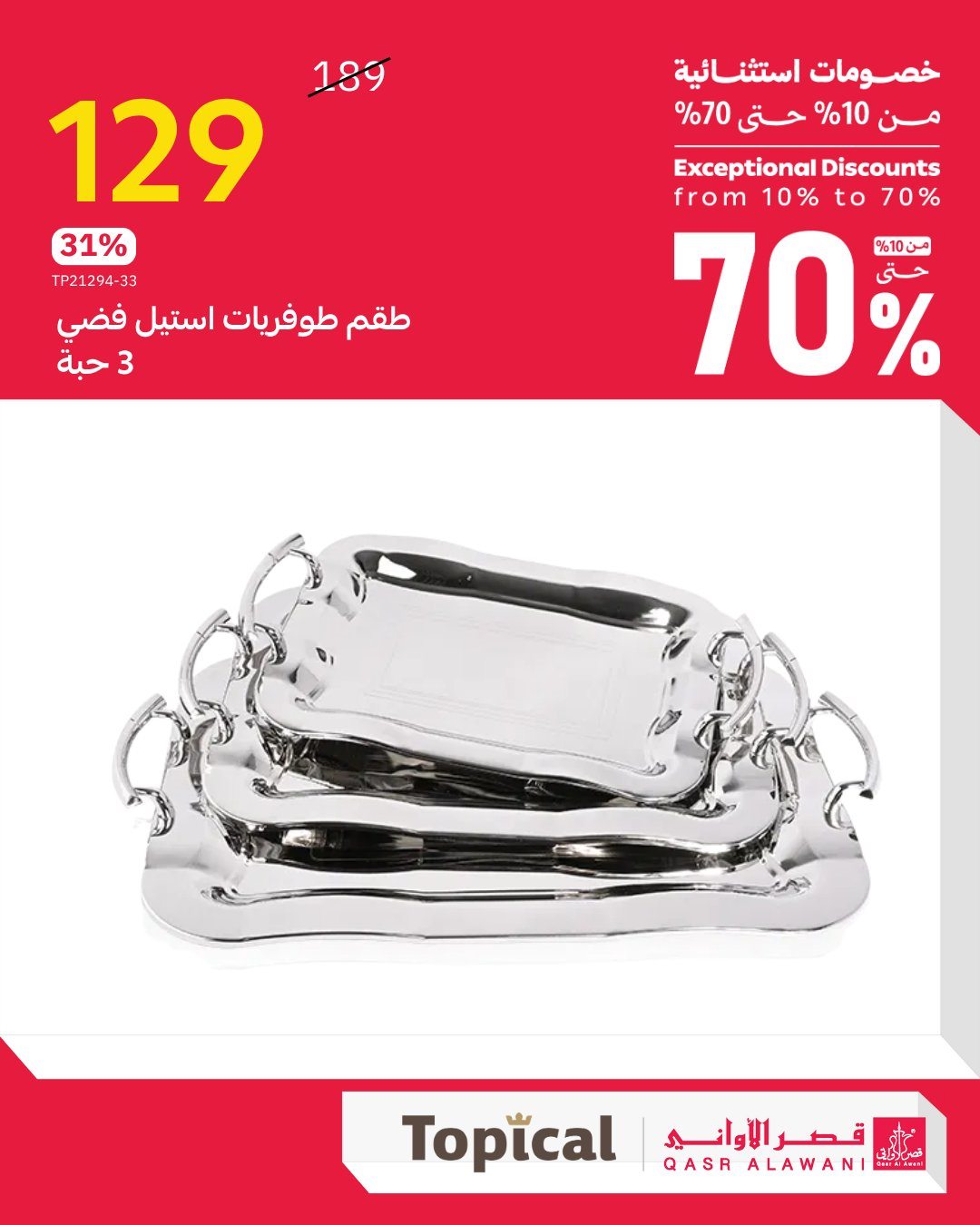 عروض قصر الاواني خصومات تصل حتى 70% اليوم 26 اكتوبر 2025 3 imgbfa92258326b2e010fae8fb44f099fb7 - عروض قصر الاواني خصومات تصل حتى 70% اليوم 26 اكتوبر 2025