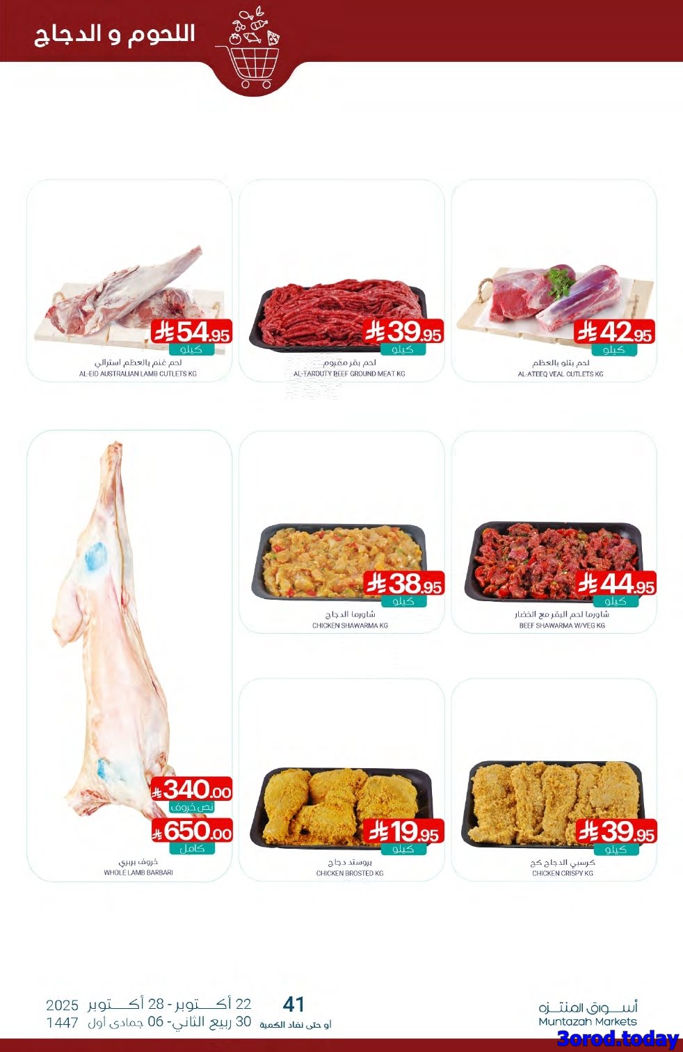 عروض أسواق المنتزه الأسبوعية الاربعاء 22-10-2025 - افضل العروض 5 imgc527a965f113cfed58a640bfc8c04cec - عروض أسواق المنتزه الأسبوعية الاربعاء 22-10-2025 - افضل العروض