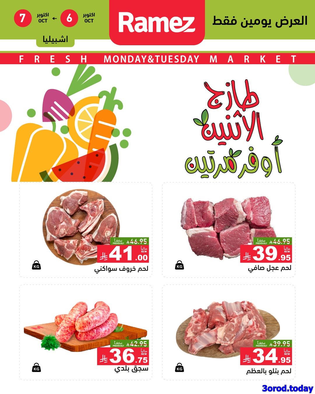 imgc534b04648519c5c1dc33a91f92988c2 - عروض اسواق رامز فروع محددة الاثنين 6/10/2025 لمدة يومان