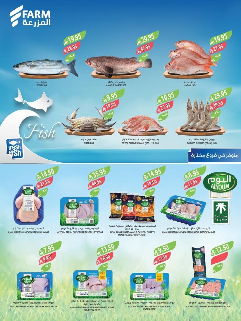 imgc9bc12d44c7dfda1da6c85f545655eba - عروض أسواق المزرعة الرياض الاسبوعية الأربعاء 29 اكتوبر 2025 - عروض التوفير