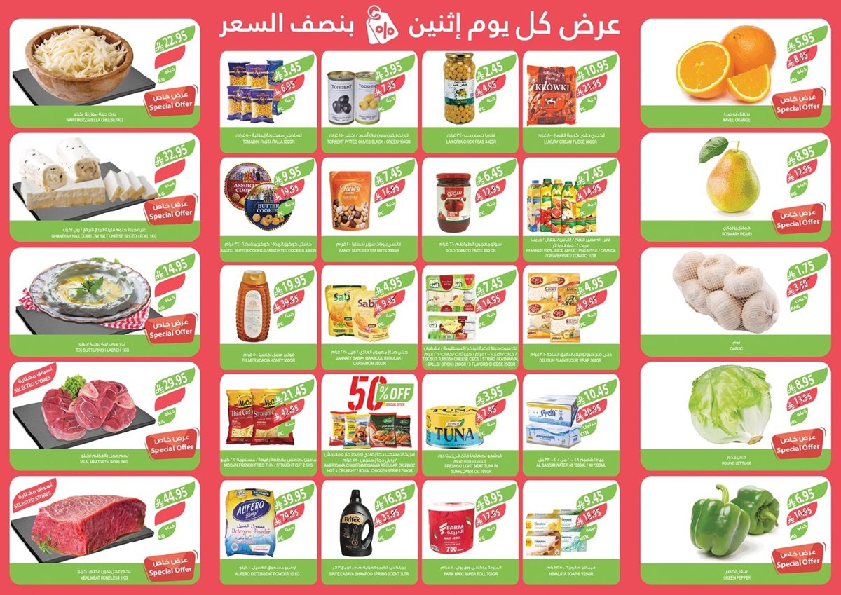 عروض اسواق المزرعة المنطقة الشرقية الاثنين 5 جماد الاول 1447هـ اليوم فقط 2 imgca1efd7327488969df09a22b84b42445 - عروض اسواق المزرعة المنطقة الشرقية الاثنين 5 جماد الاول 1447هـ اليوم فقط