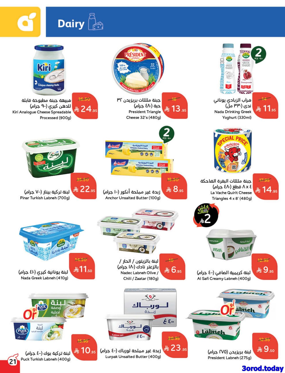 imgcc22a3d9b7219682451b80bbb63a7fea - مجلة عروض بنده الاسبوعية الاربعاء 8 اكتوبر 2025 كاش باك