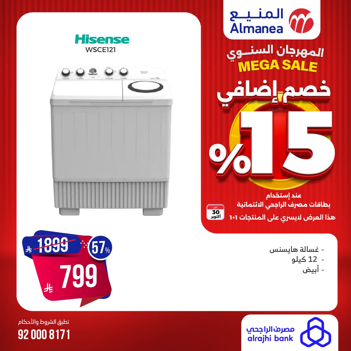 تصفح المهرجان السنوي من المنيع مع تخفيضات 15% حتي الخميس 30 اكتوبر 2025 3 imgcdc956797a16ec67dcf87c03621f4bad - تصفح المهرجان السنوي من المنيع مع تخفيضات 15% حتي الخميس 30 اكتوبر 2025